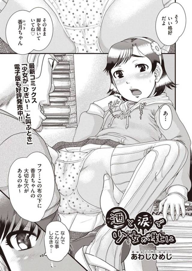 ひょんな事がきっかけでロリコンな叔父の家に居候する事となった貧乳ロリ少女。変態な彼にエッチなことを迫られた彼女はされるがままにクンニや手マンされた挙げ句に処女を奪われてしまう！