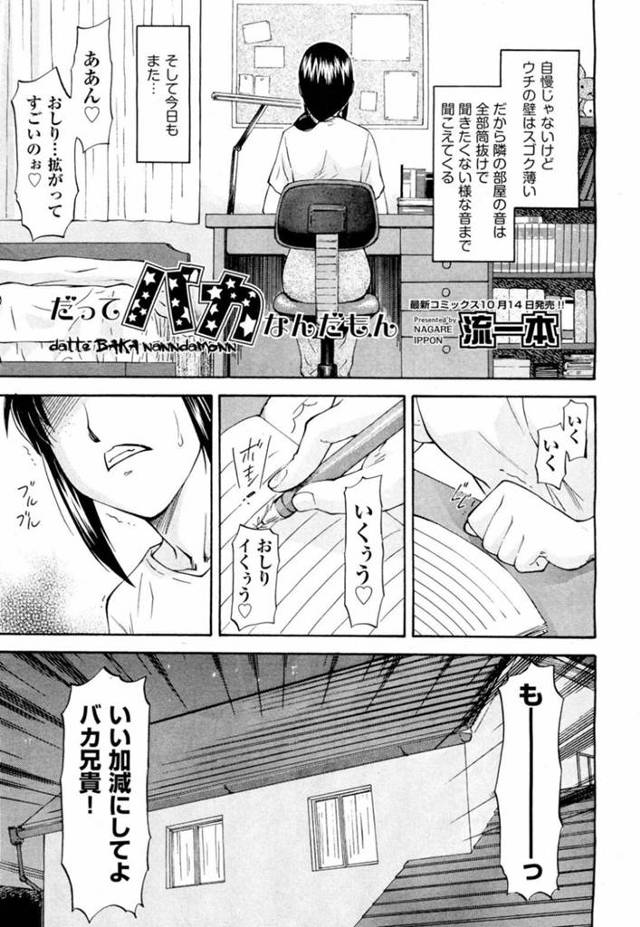 【エロ漫画】兄に流されてエッチな事をしてしまうツンデレ妹。彼に従順となった彼女はアナルを犯される近親相姦で不覚にも感じてしまう！