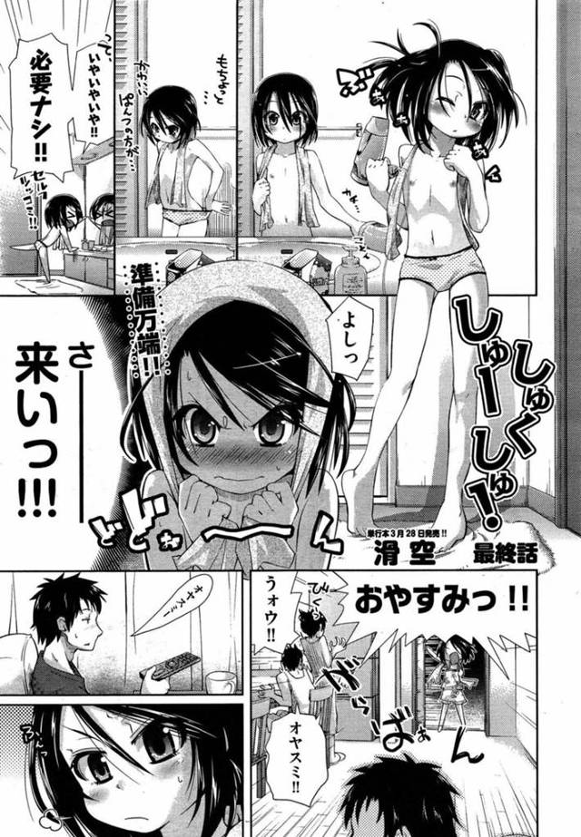 【エロ漫画】年上の男に流されてエッチな事をされる貧乳ロリ少女。されるがままの彼女は巨根を生ハメピストンされて大量中出しまでもされてしまう！