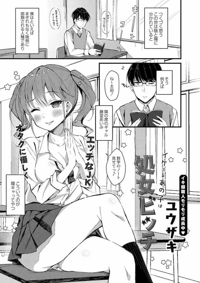 【エロ漫画】同級生の真面目系男子を強引に家に連れ込んだ生意気ギャルJK。彼女は処女にも関わらず、彼を誘惑して積極的にエッチな事を迫ってフェラしたり、処女喪失生ハメセックスしたりする！