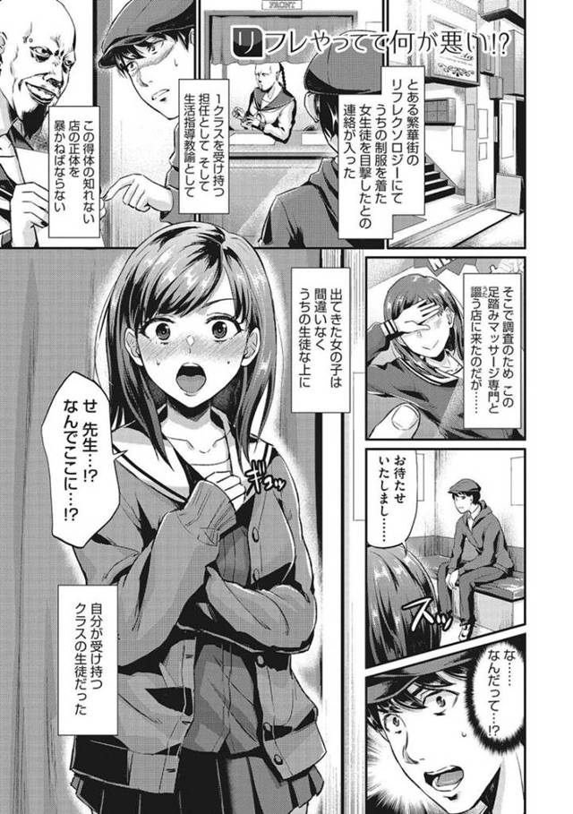 【エロ漫画】自分のクラスで受け持つJKとマッサージと称してえっち！【篠岡ほまれ】