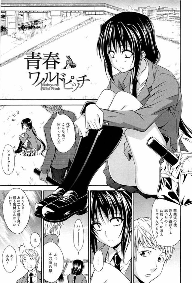 同級生の男子と昼間の野外で大胆にエッチな事をする清楚系JK…彼女は茂みで彼の巨根をフェラ抜きしたり、制服姿のまま着衣ハメさせたりする！【青木幹治:青春ワイルドピッチ】