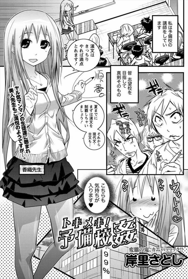 【エロ漫画】若い生徒たちに欲情してしまう巨乳塾講師、淫乱な妄想全開そんな彼女は不倫もしていた、ある日生徒たちに先生が可愛い過ぎて勉強に集中できないと相談され生徒たちと3Pセックス！