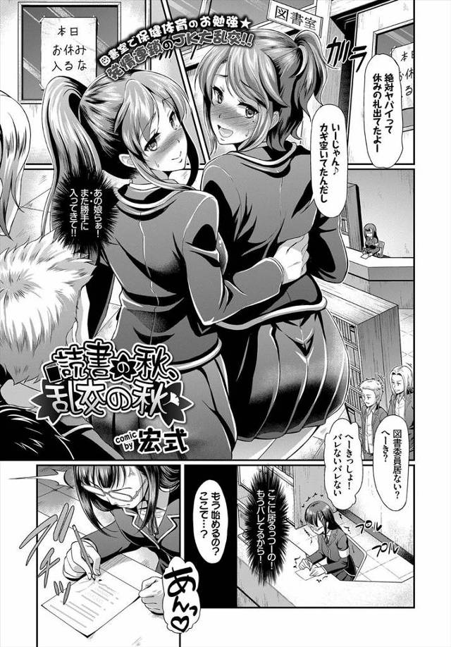 【エロ漫画】図書室でセックスしてたJKたちをこっそり見ながらオナニーする図書委員のメガネJKｗｗちんぽも挿れら…