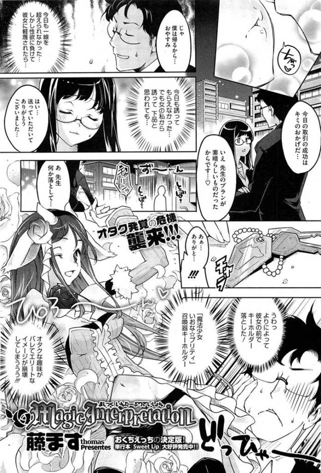【エロ漫画】オタクの趣味が一致した先生と意気投合してコスプレ披露する魔法少女は、連続中出しいちゃラブセックスしちゃう！【藤ます/まじっくいんたーぷりていしょん】