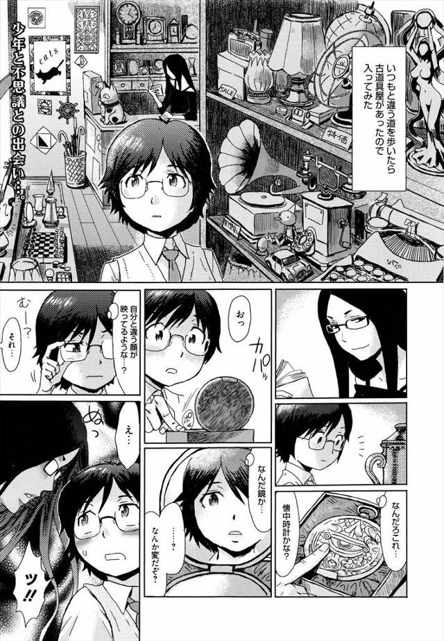 【エロ漫画】少年が古道具屋で見つけた懐中時計、店員に進められ買ってみたら鏡の中から自分そっくりの女の子が出てきて襲われてしまった、初めての女の子の感触に大興奮する少年！
