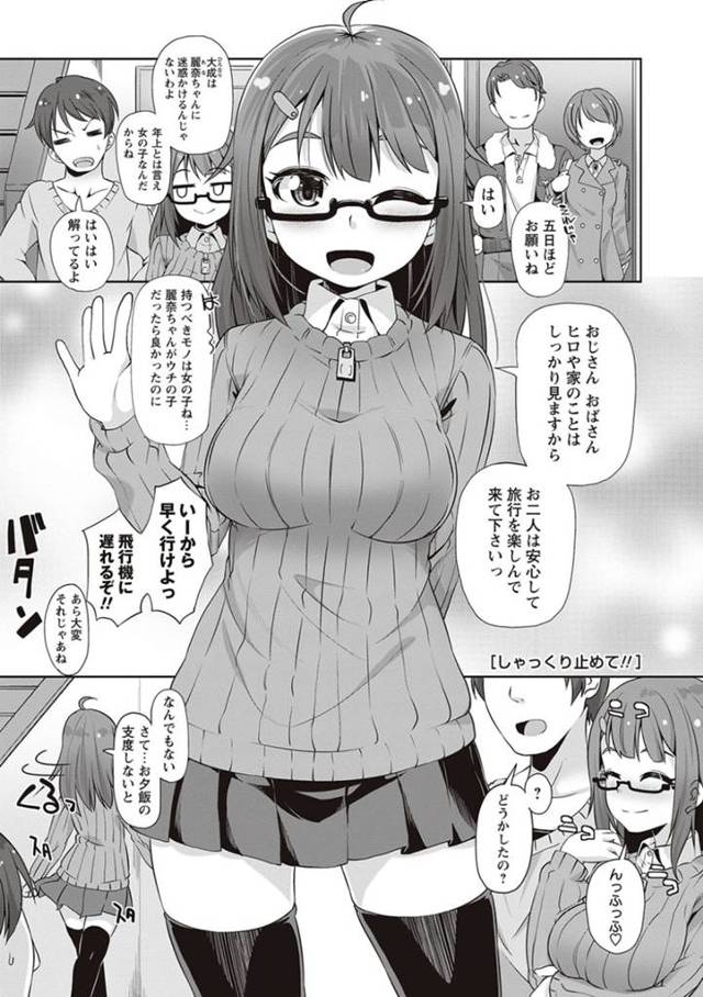知り合いの青年と勢いでエッチする眼鏡少女…見かけに反して積極的で淫乱な彼女は彼にご奉仕フェラした挙げ句、アナルセックスまでもさせる！【まめぞう:しゃっくり止めて！】