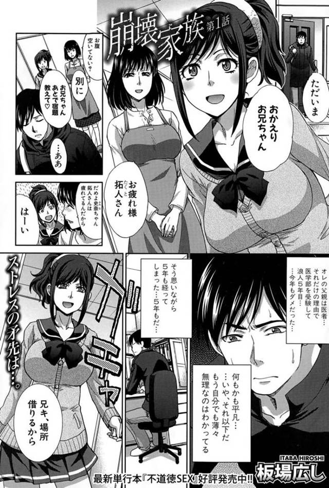 【エロ漫画】五浪中で切羽詰まっている兄の部屋で挑発オナニーしたり手コキで元気づける変態的な姉妹と母は、騎乗位中出し母子相姦セックスで快楽堕ちする！【板場広し/崩壊家族 第1話】