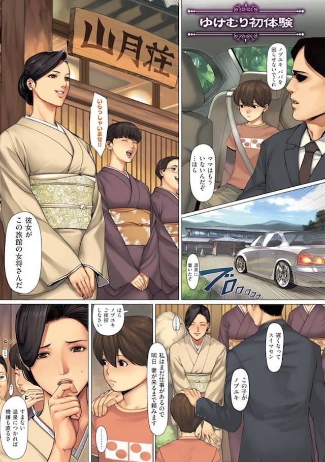 【エロ漫画】落ち込んだ少年には巨乳女将さんの優しいフェラですね！若女将ショタエロ漫画！【織田non】