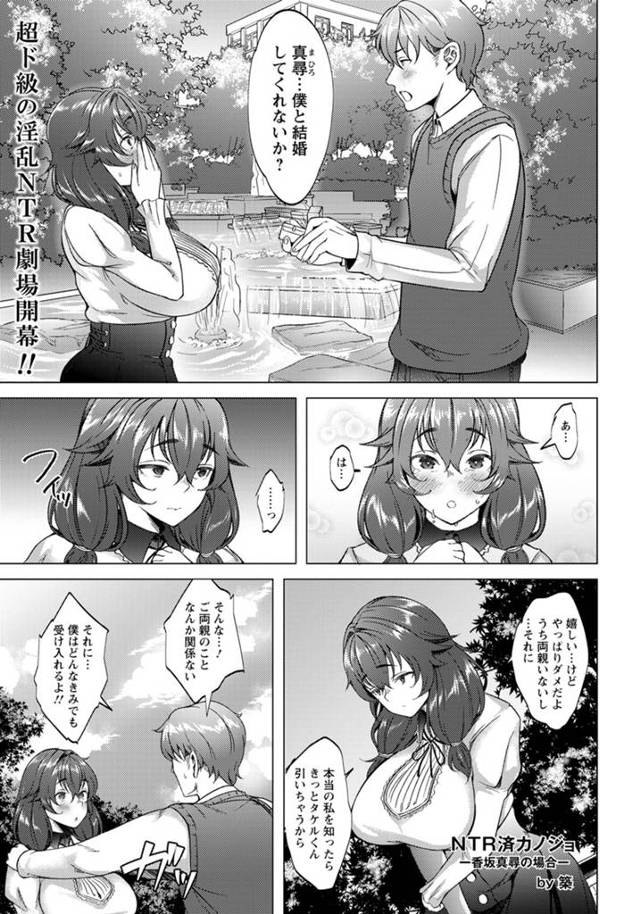 【エロ漫画】両親がいなくてずっと叔父に育てられていた巨乳女子が鬼畜すぎる叔父に調教され叔父のチンポでガバマンにされていて、プロポーズしてくれた彼氏に叔父に中出し近親相姦される姿を見せつける！