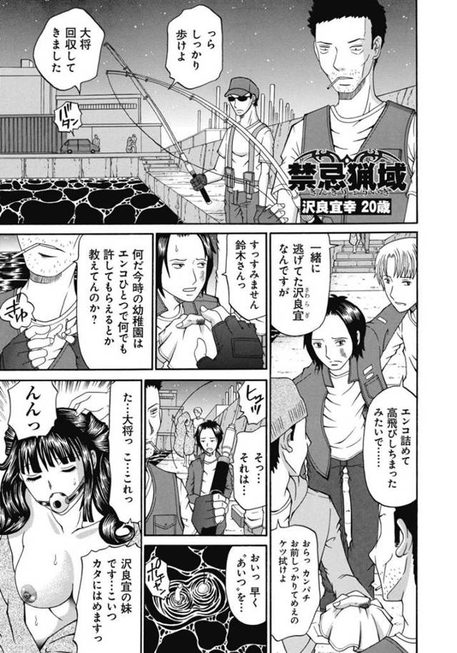 【エロ漫画】チンピラたちに拉致されて夜の埠頭で陵辱を受ける巨乳少女。拘束されて抵抗できない彼女は男たちにカメラを回されながら膣とアナルを犯され続ける！