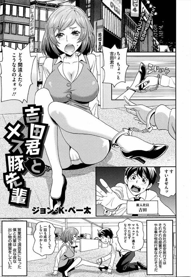 【エロ漫画】あこがれの先輩とかくし芸の練習をしていたときに先輩の足と手首をつなげた手錠の鍵をなくし、先輩のおし…