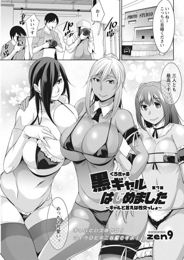 わざと眠らされたふりをして襲われちゃうエロ下着のギャル…集団レイプでド変態なトロ顔の中出しセックスされちゃう！【zen9：黒ギャルはじめました 第7話 ～ギャルと言えば性交っしょ～】