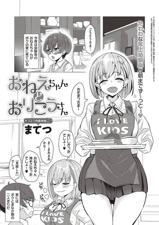 【エロ漫画】かわいい茶髪の巨乳JKが、おねショタプレイで正常位、バック、騎乗位でイク！【まてつ】