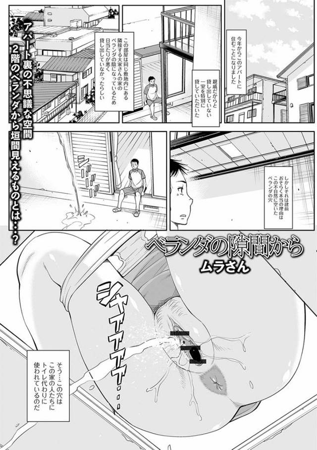 【エロ漫画】住んでいるアパートの部屋の真ん前に大家さんの家があり、大家族でベランダからおしっこをするためまんこ丸出しで、見られてるのを知ってるのに巨乳奥さんがオナニーしたり挑発してきて中出しセックスし…