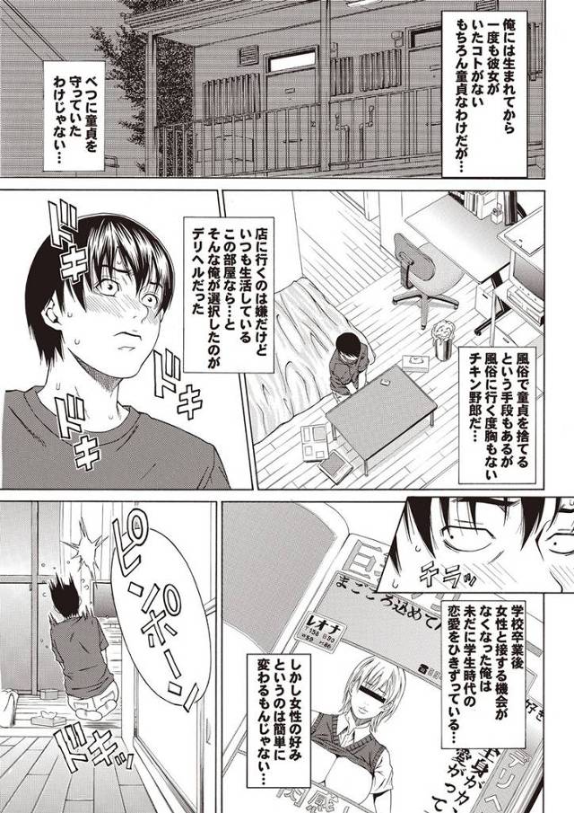 【エロ漫画】学生時代に好きだった巨乳娘にJKの制服コスプレさせフェラとパイズリで顔射してナマ挿入で筆おろしして…