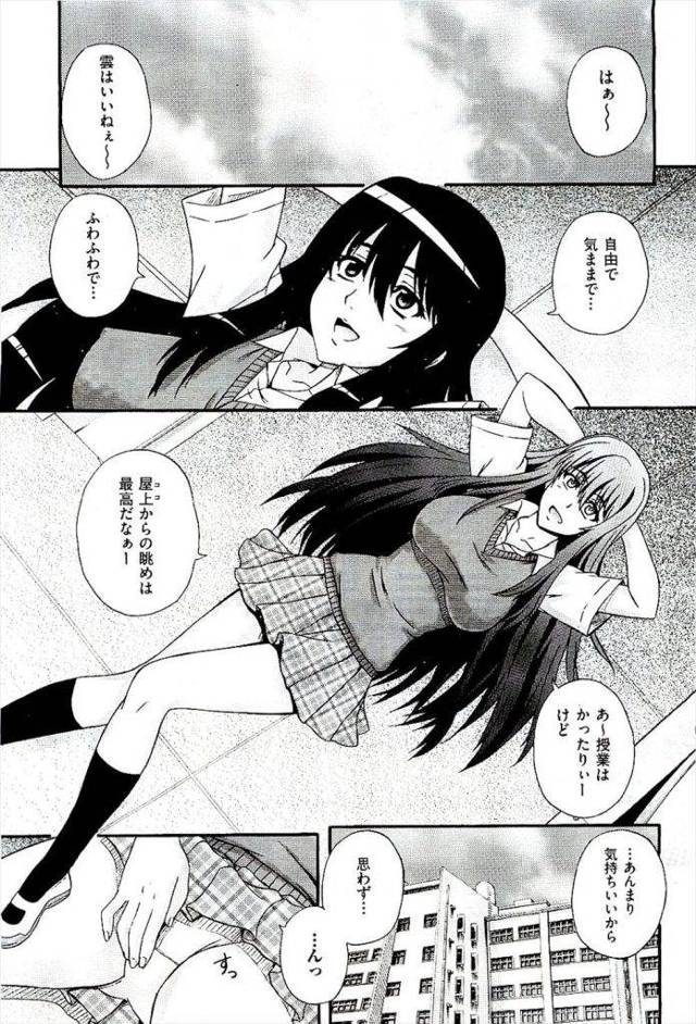 【エロ漫画】授業をサボり屋上でオナニーするJK！逝きそうになったところで後輩男子が声を掛けてきた！逝きそびれたJK！後輩を捕まえキスしてチンポを弄りだす！巨根チンポを取り出し手コキ射精！精子を舐めフェラチオ責め！マンコに挿入！激しく突き上げられ感じまくるJK！【あきやまけんた】