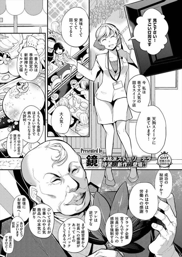 【エロ漫画】スイーツ工場で性奴隷と化している天狗の女たち！彼女たちのおっぱいは搾乳されて輪姦乱交陵辱レイプされ…