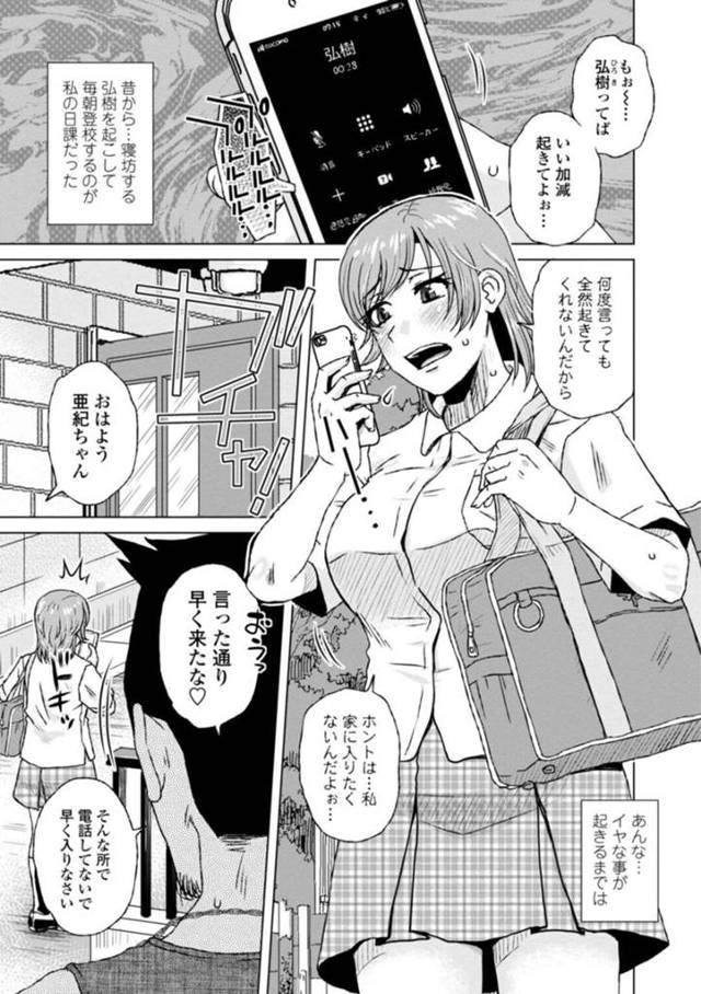 【エロ漫画】寝坊する幼馴染を起こすため電話をかけながら家の前で待っている巨乳JK…そこへ出てきた幼馴染の父に声を掛けられ性処理をする！【胡桃屋ましみん】