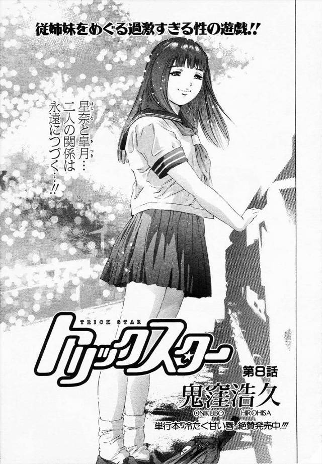 【エロ漫画】サッカー部の男子達に乱交される美人双子の妹JK、姉に調教してもらいサッカー部の男子達から集めた精液を飲み干しご満悦な表情そをうかべる！