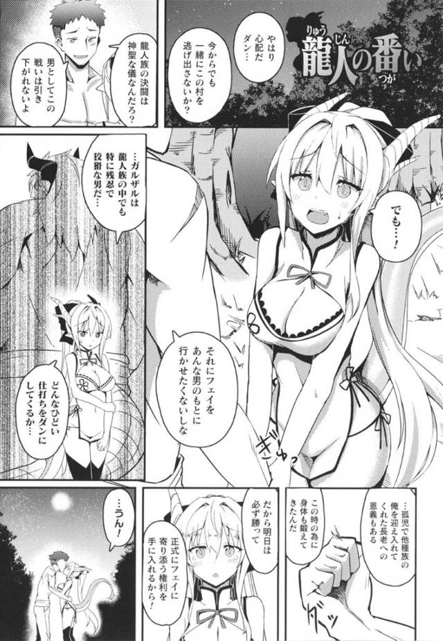 人間の恋人が横暴な龍人男に敗北し、拘束されて無理やり慰み者にされる龍人娘…媚薬を盛られた状態で身体を弄られて感じまくり、激しい連続中出し調教レイプで淫乱メス奴隷堕ち【ミナトヨ：龍人の番い】