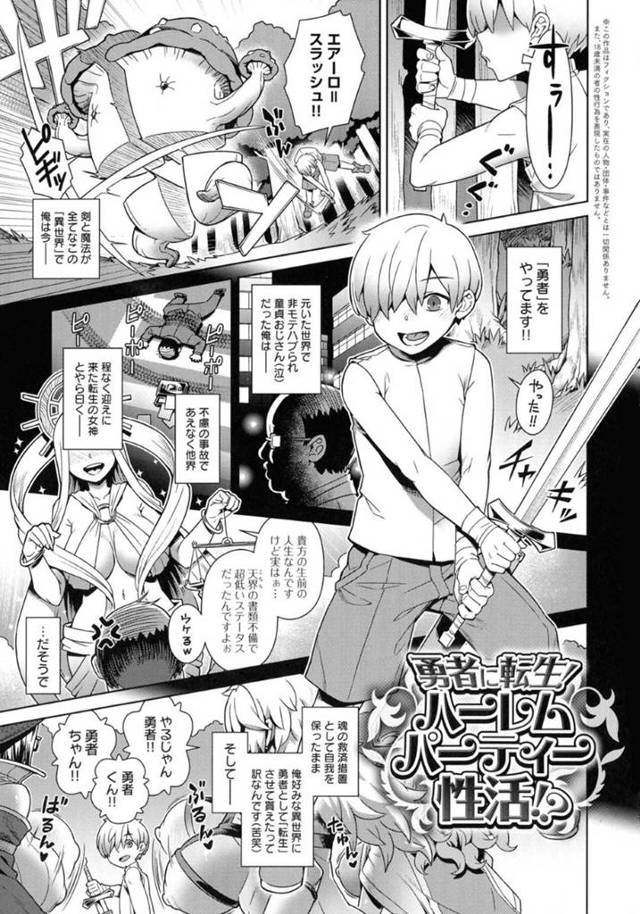 【ハーレムエロ漫画】3人のかわいい巨乳のパーティーと乱交セックス！【交介】