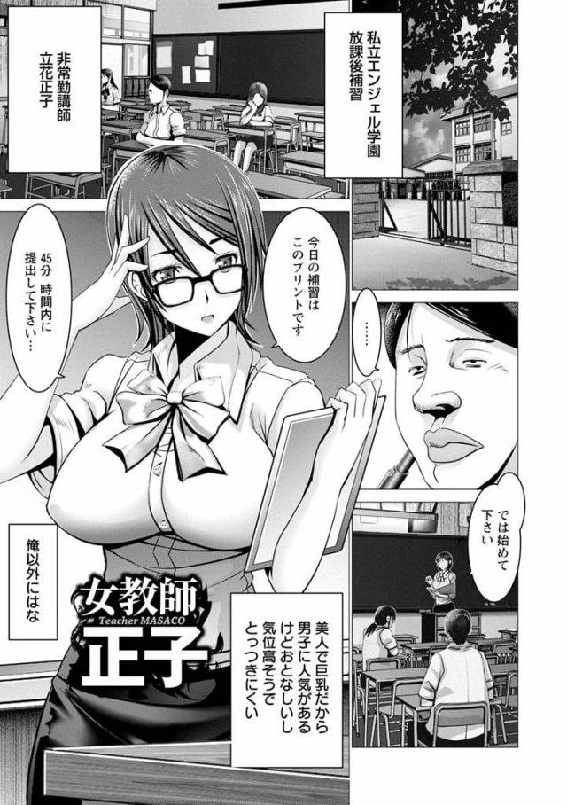 【エロ漫画】校長との不倫をネタに脅迫される女教師！バイブ調教！トイレでフェラチオごっくん！立ちバックで犯され中出し！仲間を呼ばれ輪姦！マンコとアナルに大量射精！【大林森】