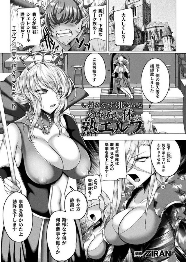 快楽堕ちして巨根で犯されてアへ顔絶頂しまくる爆乳エルフ…やられ放題な彼女は正常位や騎乗位でハメられて中出しをおねだり！