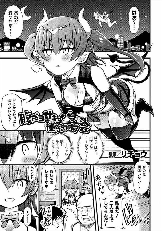 【エロ漫画】キモオタたちの変態オナニー会に乱入したお腹をすかせたサキュバスが童貞と精子を奪うが、キモオタたちの…