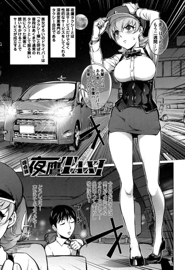 客の男に流されてエッチな事をしてしまうタクシードライバーのむっちりお姉さん…やられ放題な彼女は夜の野外で中出しセックス！【蒟吉人:四台目 夜鷹TAXI】