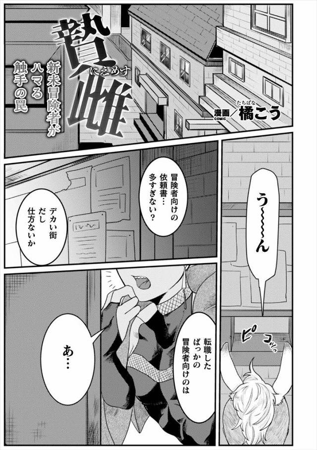 【エロ漫画】やばいモンスターはいないという情報だった洞窟で触手に襲われた新米冒険者が、グロい触手ちんぽにアナル…