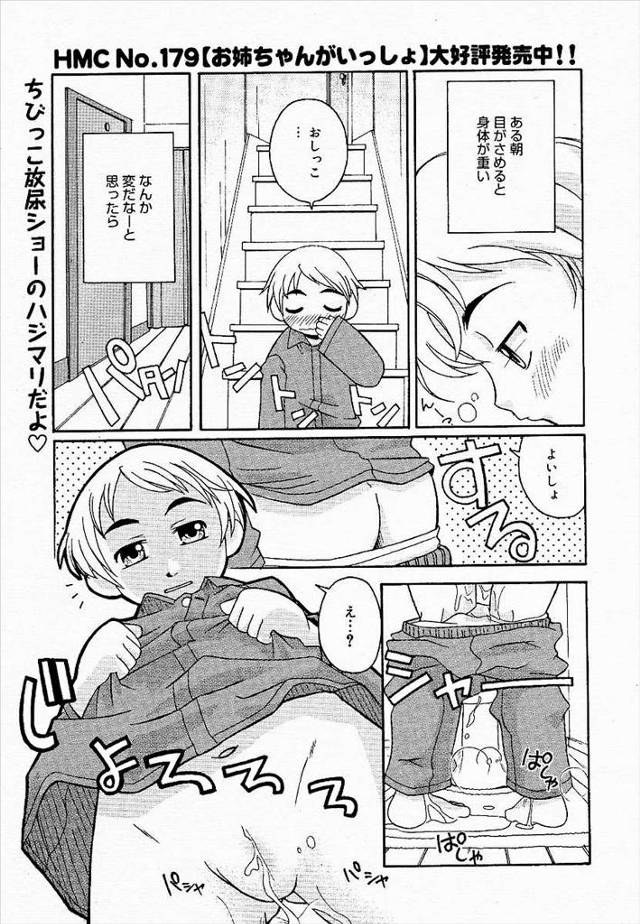 【エロ漫画】家系でつるぺた美少女に女体化したショタ姉にデカクリをフェラ？クンニ？させふたなり化！ww興奮した弟…