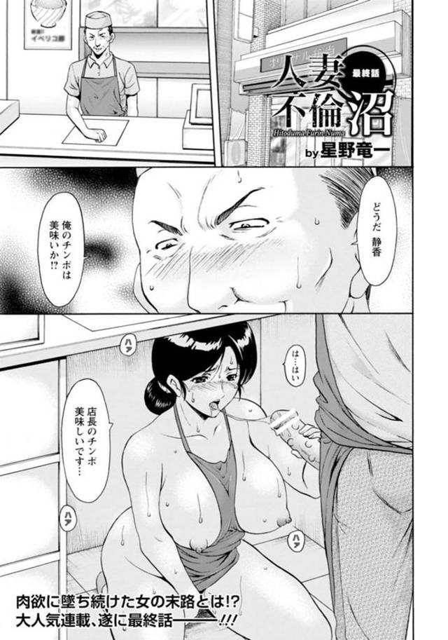 【淫乱エロ漫画】人妻を調教えっち！フェラやバックで気持ちよくなり、最後は性奴隷に！【星野竜一】