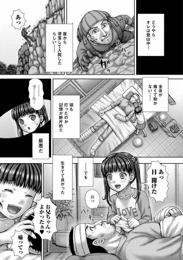 【ロリスカトロ漫画】滑落し入院し記憶が断片的な男！妹がご奉仕看病！フェラ抜きに脱糞鑑賞にアナルセックス！【いトう】