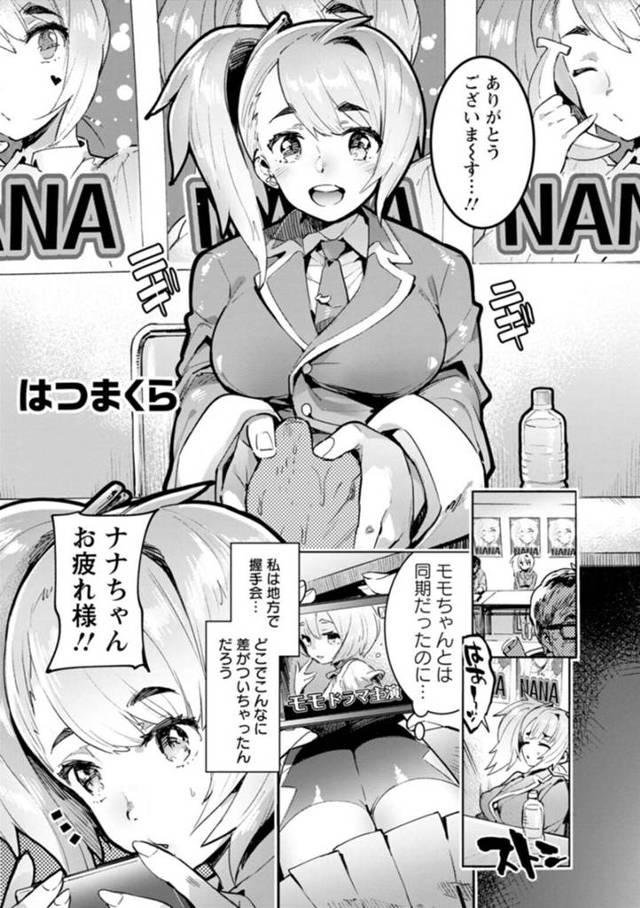 【エロ漫画】差がついてしまった同期に対して悩んでいた巨乳アイドル…そこへ現れた偉いPと接待するチャンスができて枕営業をする！【伊丹】