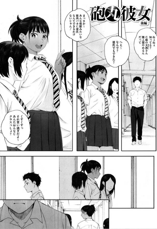 先生と元カレに襲われちゃう褐色のボーイッシュな美少女…イチャイチャと3Pでトロ顔に中出しセックスしちゃう！【荒井啓：砲丸彼女 後編】