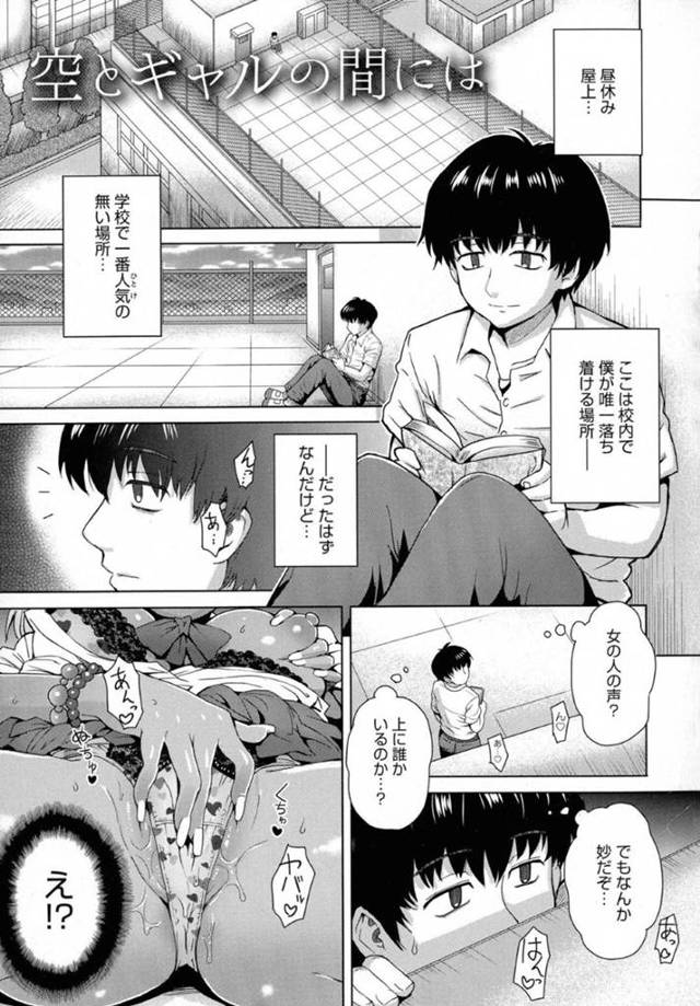 【エロ漫画】ギャルJKと屋上でえっち！手コキから騎乗位、バックでイク！【伊藤エイト】