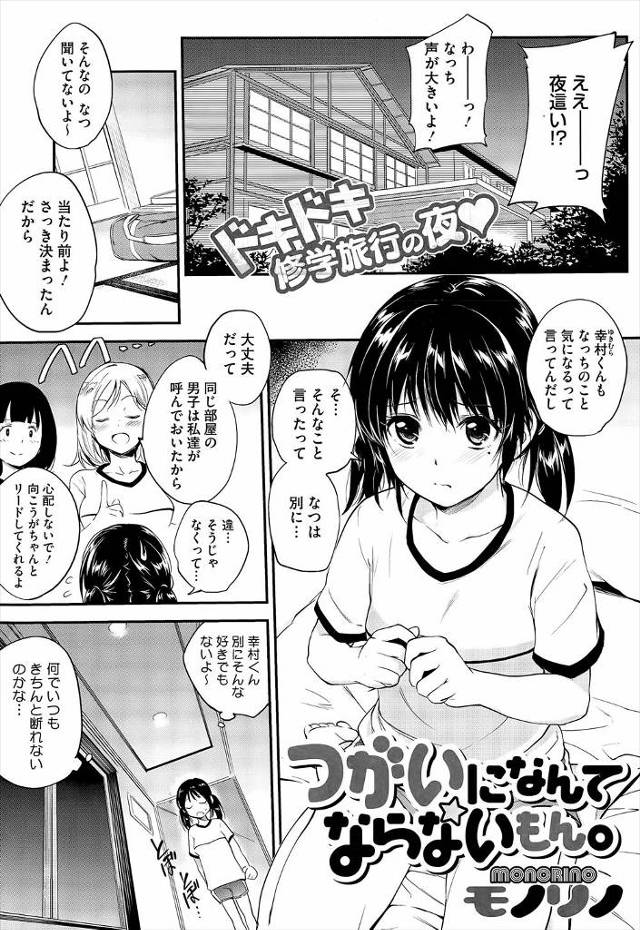 【エロ漫画】修学旅行で男子部屋に体操服で夜這いをかけるJK、部屋に来てみたが誰も居ないので布団の中で寝ていると酔った先生たちがやってきて大人チンポで性教育ｗｗｗ