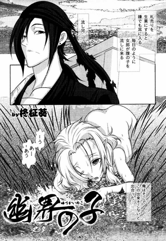 【エロ漫画】かわいいショタとセックス！中出しで一緒にイク！【柊柾葵】