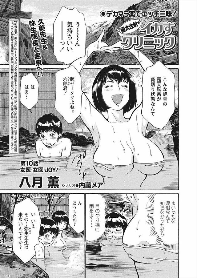 【エロ漫画】ペニスを大きくする薬の協力をした男がお礼に美人女医と温泉旅行、美人女医と混浴してたらペニスが勃起してしまったので温泉に浸かりながらセックス！