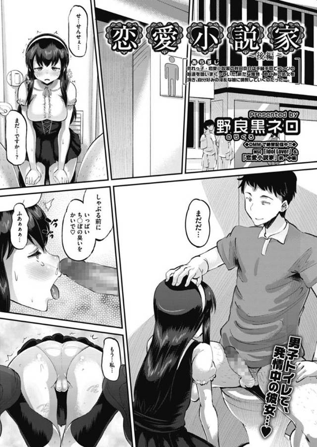 【エロ漫画】変態小説家に調教され続けて淫乱痴女に堕ちた黒髪美少女ww【野良黒ネロ／恋愛小説家 〜後編〜】