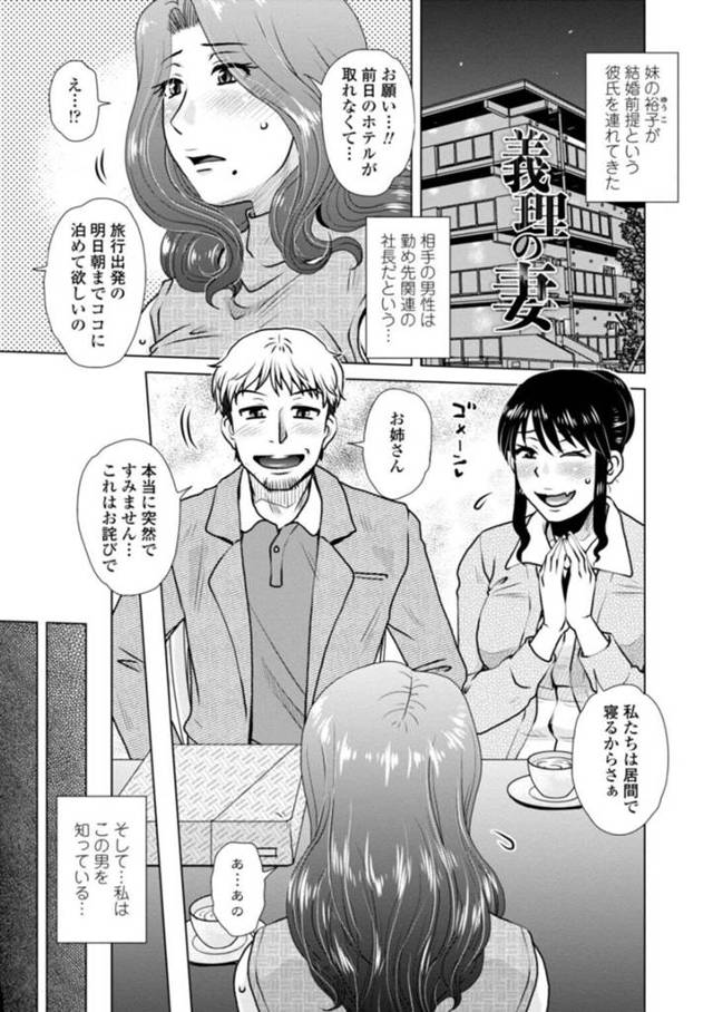 【エロ漫画】妹が彼氏を連れて来て突然泊まることになったため受け入れる巨乳姉…その彼氏はなんと昔援助交際してアナル開発された男だった！【胡桃屋ましみん】