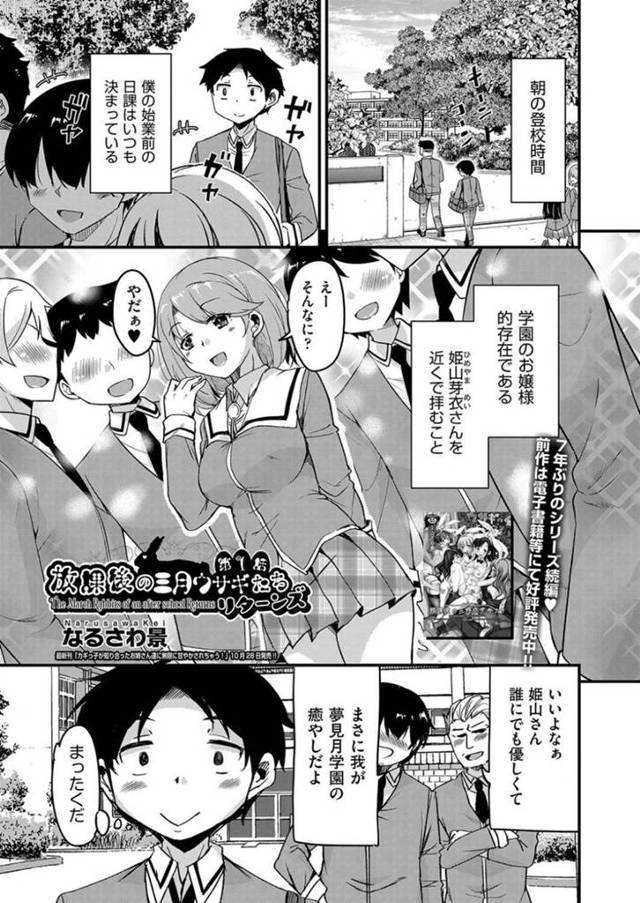【公開セックスエロ漫画】JKに放課後フェラチオされちゃう！ハーレム空間でセックスを見ながら射精！【なるさわ景】