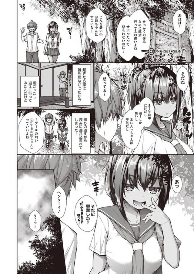 褐色のかわいい巨乳のJK…プール返りにすぐえっち！まんズリ、騎乗位で挿入したのちオフトで中出しフィニッシュ！【夏休み 後編：実々みみず】