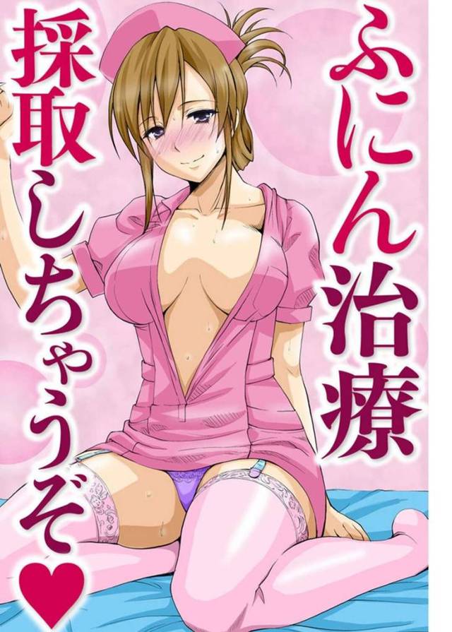 【エロ漫画】不妊治療で精子の採取出来ずに悩む男性の悩みを聞く巨乳でエッチなナース…お互いの性の悩みを打ち明けていくとしだいに興奮して身体を触りあっていき、そのまま着衣セックスで中出しまでしちゃう【 ヒロヨシ：ふにん治療採取しちゃうぞ】