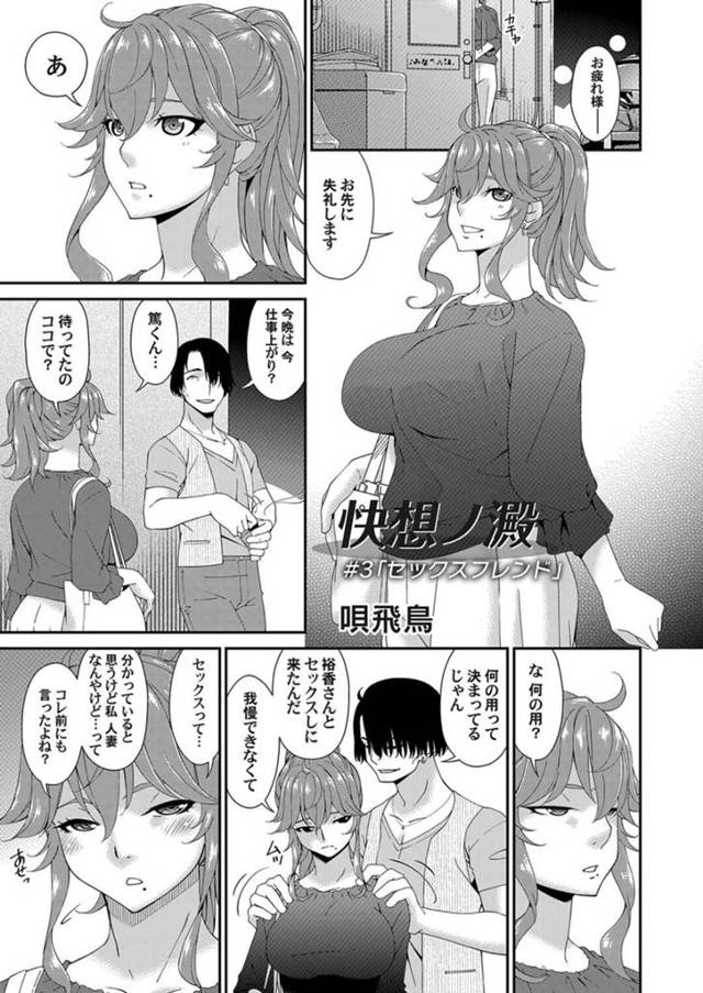 【エロ漫画】仕事終わりにセフレが待っていて声を掛けられる巨乳人妻…外で強引にフェラをさせられる！【唄飛鳥】