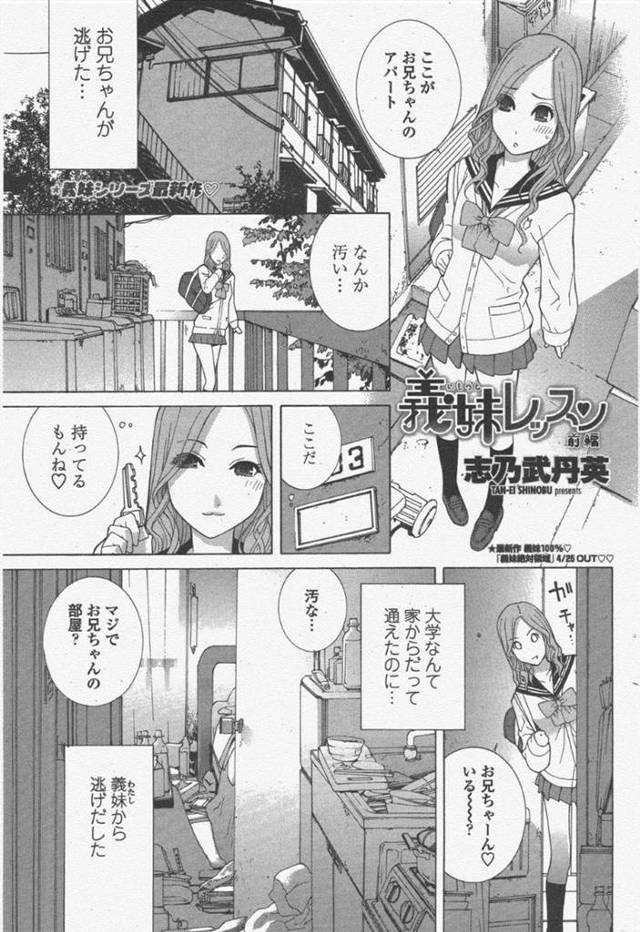 義理の兄貴が大好きすぎるエッチな義理の妹…イチャイチャとだいしゅきホールドに処女喪失の近親相姦セックスしちゃう！【志乃武丹英：義妹レッスン 前編】