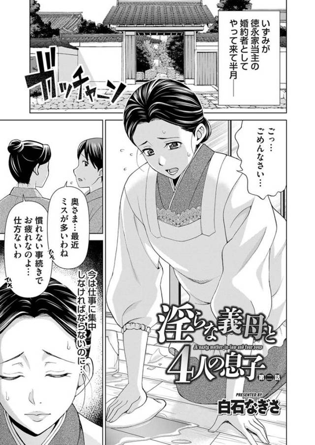【エロ漫画】義息子が淹れてくれたコーヒーを飲んで一息つく巨乳義母…こけしがディルドに見えたり先日の中出しセックスを思い返してしまったり欲情してしまう！【白石なぎさ】