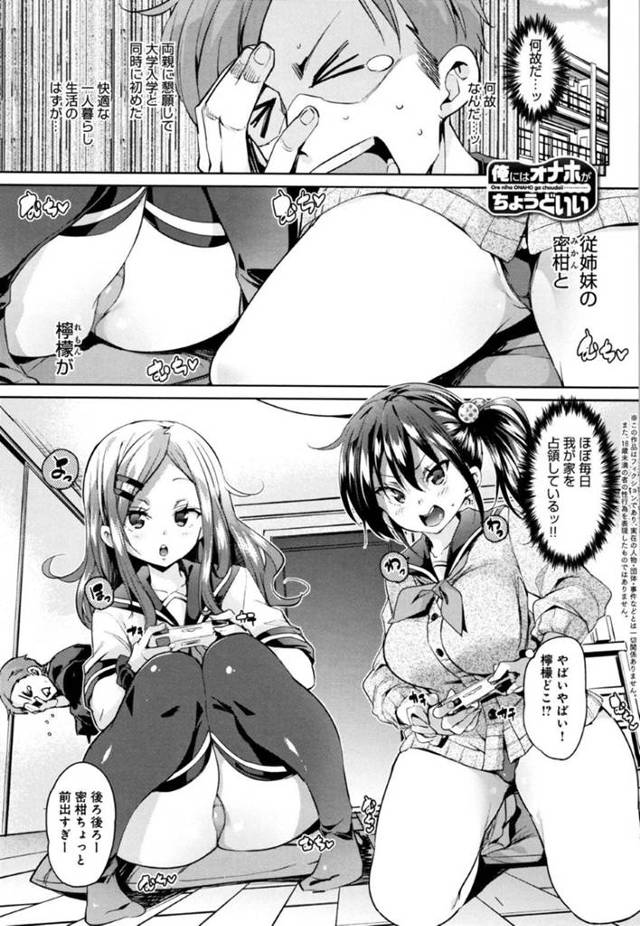 【エロ漫画】ゲームに熱中している間に従兄にセクハラされて犯された美少女JK従姉妹…交代でバックで挿入されてイキまくり、逆輪姦お仕置きレイプでザーメン搾精アクメ【丸居まる：俺にはオナホがちょうどいい】