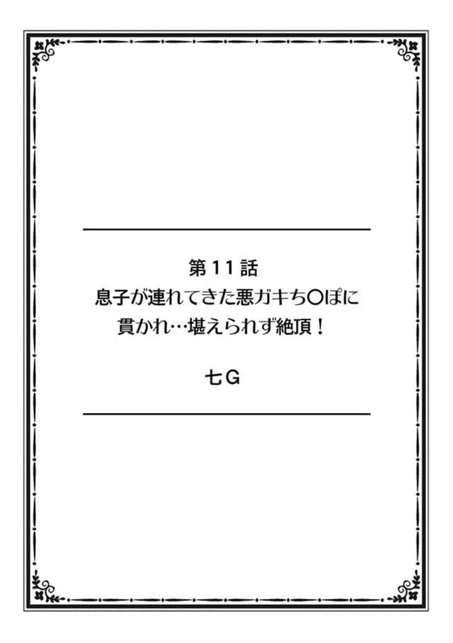 【エロ漫画】帰宅した息子に買い物を頼む巨乳母親…息子が連れてきた息子の友達に突然勃起チンポを見せられ性処理をすることに！【七G】